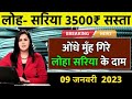 21 फ़रवरी 2023 | TMT Saria Rate,पुराने लोहे का भाव Loha Rate Today– लोहा का रेट आज | cement ka rate
