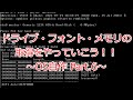 【OS】フォントの取得やメモリの確認をしていこう!OS自作Part.6【ゆっくり】