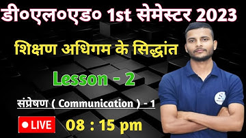 Deled 1st semester Shikshan Adhigam class /  संप्रेषण [ Communication ] - 1 /  shailesh classes