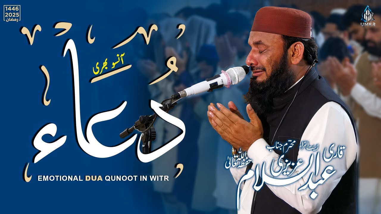 Most Emotional Dua 🤲 | Takmeel e Quran | Abdul Salam Azizi  DUA at 27 Night Of Ramzan 2025