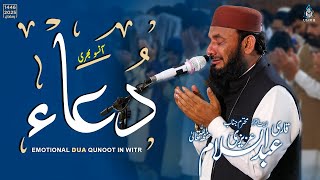 Most Emotional Dua 🤲 | Takmeel e Quran | Abdul Salam Azizi  DUA at 27 Night Of Ramzan 2025