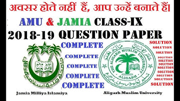 SOLVED PAPER 2018-19 AMU CLASS 9 COMPLETE . AMU TEST 2020-21 عليگرھ کلاس 9 ٹيسٹ AMU CLASS-IX TEST