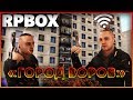 "Город Воров" Начало - План ограбления с ГОЛОСОВЫМ ЧАТОМ | #30 RP BOX🔞