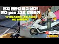 혼다의 PCX에 대해 알아보자! 편한게 타보고 싶구나 /ㅅ/