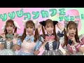 りりぴ、コンカフェ出勤します！