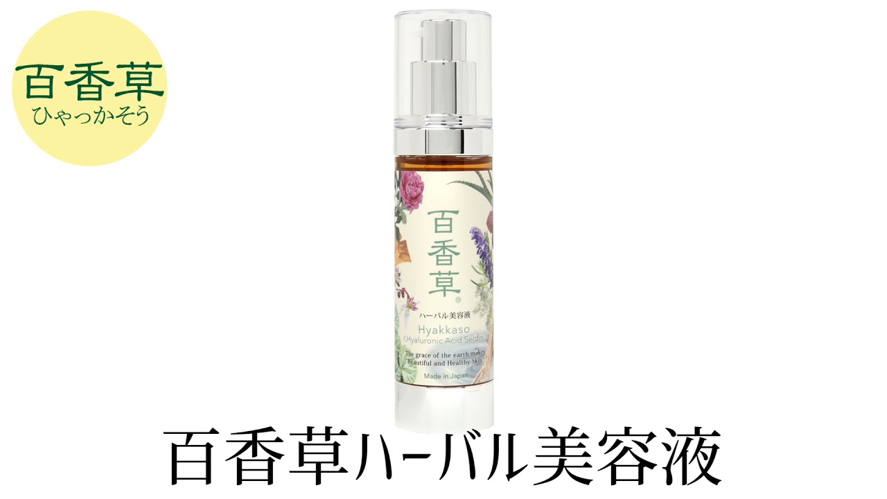 脱！大人ニキビ 健康美肌のアドム｜百香草（Hyakkaso） ハーバル美容液