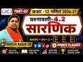🔴|| RBSE || CLASS - 12 || MATHS गणित || CHAPTER - 04 सारणिक (Determinants) || PART - 3 || 🔥