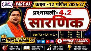 🔴|| RBSE || CLASS - 12 || MATHS गणित || CHAPTER - 04 सारणिक (Determinants) || PART - 3 || 🔥