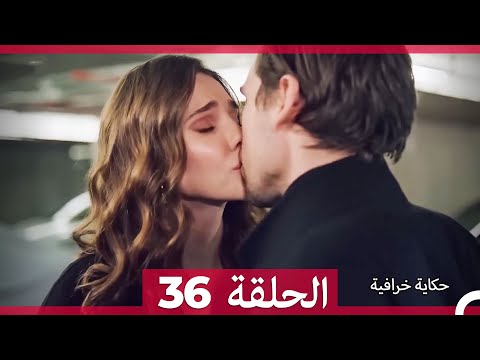 حكاية خرافية الحلقة 36 Arabic Dubbed 