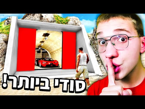 וִידֵאוֹ: היכן הבונקר הסודי?