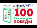 Решу Егэ Информатика 2022. Все 25 Задания На Python. Разбор И Решение. Репетитор К Егэ По Икт