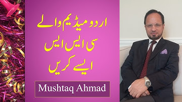 جو انگلش میں کمزور ہیں وہ سی ایس ایس ایسے کریں