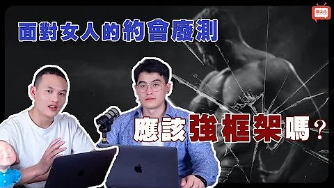 EP01  为什么学了game的男人还是会掉价值？ 强大内核工程 | 良叔  | 柏林 | 强大内核提升【新世界TV】 - 天天要闻