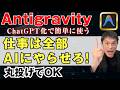 【バイブコーディング徹底解説】アンチグラビティでAIアプリを作る方法