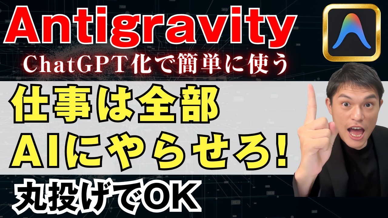【バイブコーディング徹底解説】アンチグラビティでAIアプリを作る方法