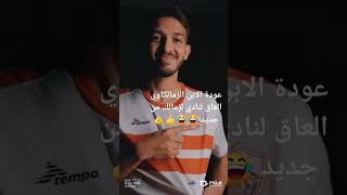 رســــــــميا ??الزمالك يعلن تعاقده مع سيف فاروق جعفر قادما من بيراميدز ✍️ مصر الاهلي الزمالك