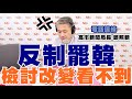 20200508《羅友志嗆新聞》電話連線高市新聞局長鄭照新