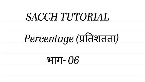 ITI workshop calculation & science / Percentage / Part-06 / Maths Percentage chapter / Railway /NTPC