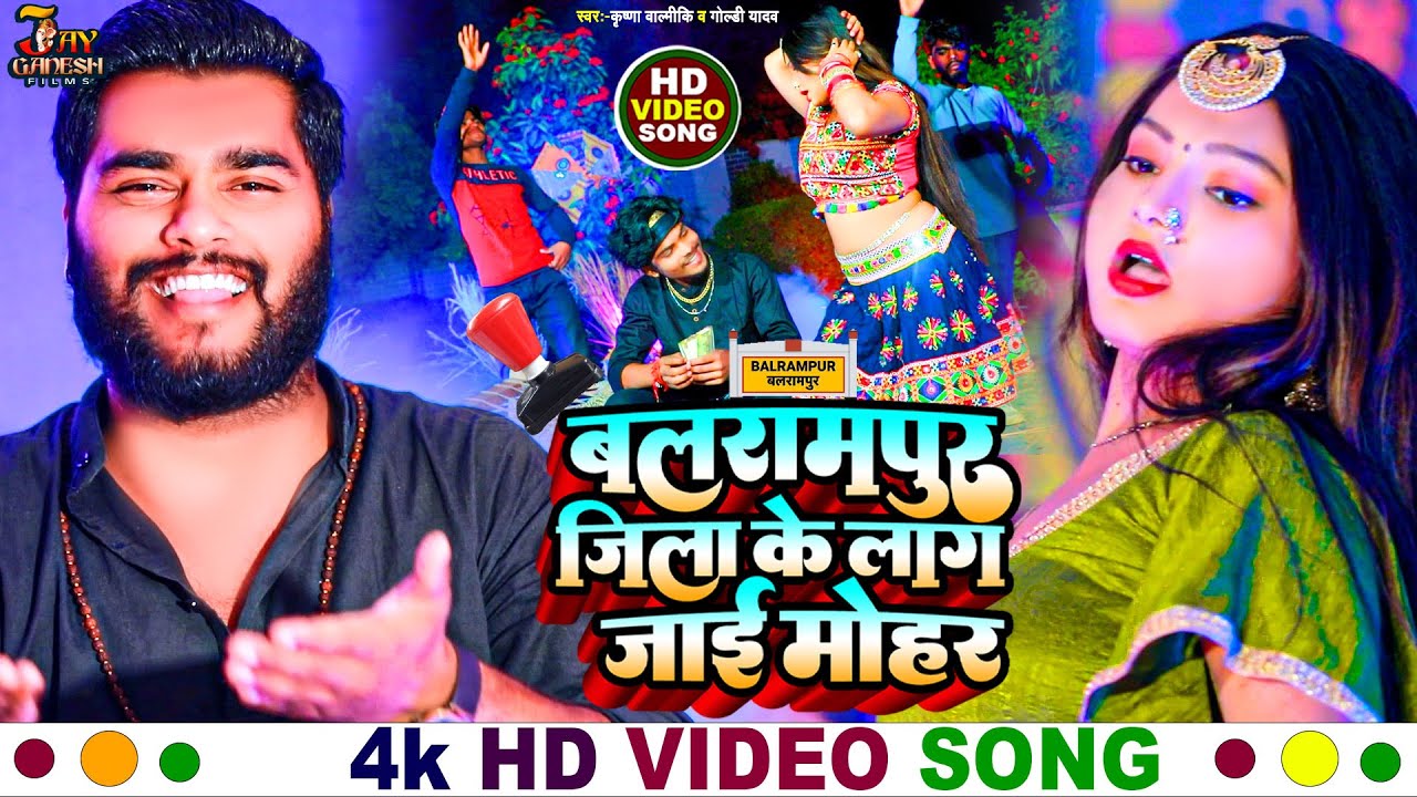  VIDEO          Krishna Valmiki  Goldi Yadav  Viral Song 2024