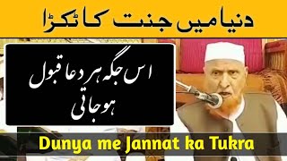 Dunya Me Jannat ka Tukra | Jahan Har Dua Qabool Ho jati hai | Maulana Makki Al Hijazi