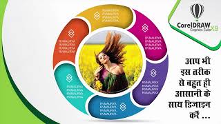 #293 | How to Make 3D Circle | Basic CorelDraw in Hindi