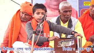 इस छोटे से बच्चे से बड़े बड़े विद्धवान डरते है//Arya Samaj Bhajan//New Bhajan 2019//Jawan Music