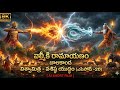 Vasishta King Vishwamitra Deadly War AI SHORT FILM ( Episode -20 ) Valmiki Ramayan Balakanda