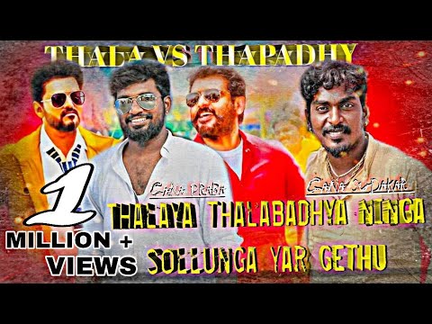 Thala vs thapadhy gana praba vs gana sudhakar potti gana