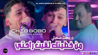 Chen Bobo Cristal - Feat. Manini Sahar © Men Khtitak l9it rahti - و ربحت صحتي ( Live Solazur 2024 )