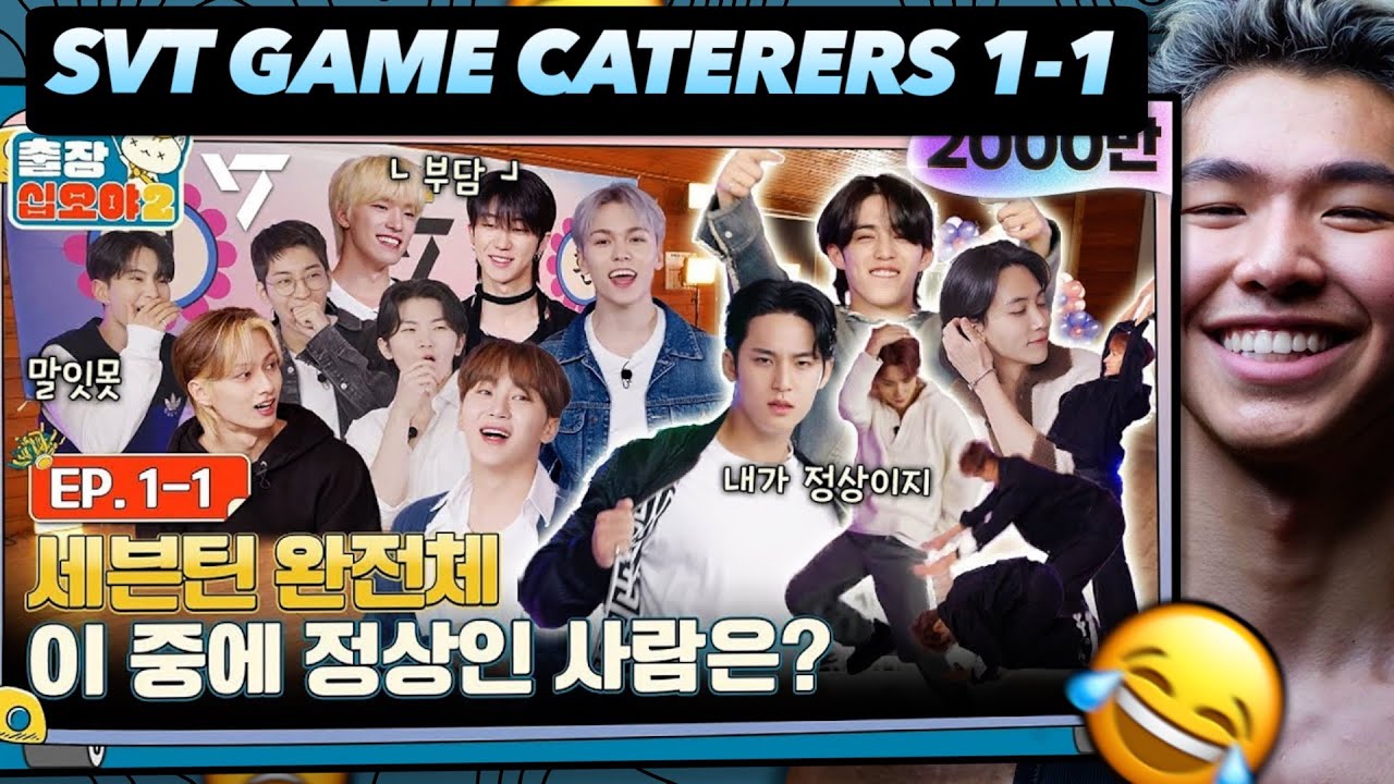 Реакция спортсмена на SEVENTEEN x Game Caterers EP.1-1
