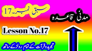madani qaida lesson17 | madani qaida | online learn quran | tajweed qaida | learn quran with tajweed screenshot 4