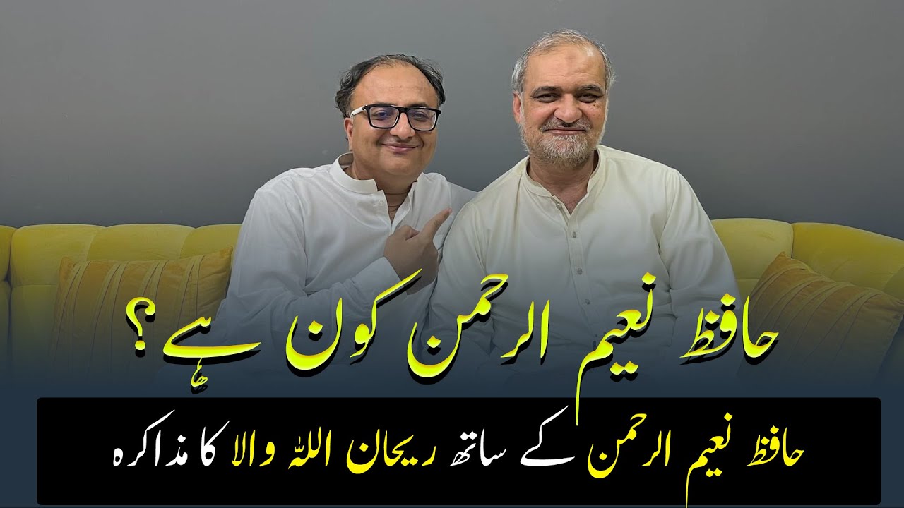 Thumbnail for کراچی کی آخری امید! | حافظ نعیم الرحمن کے ساتھ جناب ریحان اللہ والا کا مذاکرہ