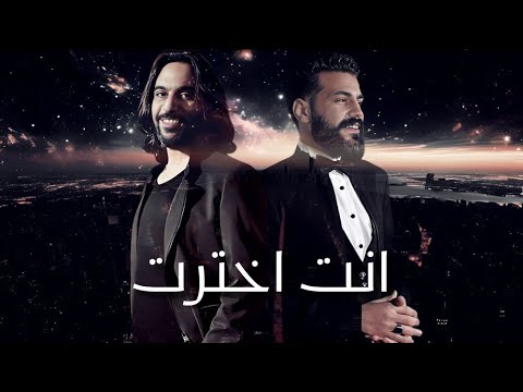 بهاء سلطان و مسلم انت اخترت    
