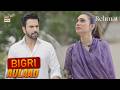 Ameer Baap ki Bigri Aulaad 😡 | Rehmat | Junaid Khan | Hina Tariq | ARY Digital Drama