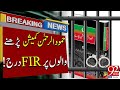 FIR filed against Hamudur Rehman Commission readers | Latest Breaking News | 92NewsHD