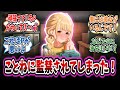 ヤンデレことねから死ぬほど愛されるものの誰も予想できない超絶展開に驚愕する学Pたちの反応集【学園アイドルマスター/学マス/藤田ことね】