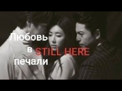 Love in Sadness | Любовь в печали | Юн Мари & У Хагён | Still here