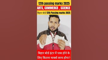 🔥 Bihar board inter passing marks 2025|| bihar board 12th passing marks kya hai|| 12th pass marks