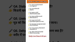 🚨BTSC ANM GNM VVI MCQs l 100% Exam me aane wale MCQs l By Nursing Global l ANM GNM Preparation 2026😱
