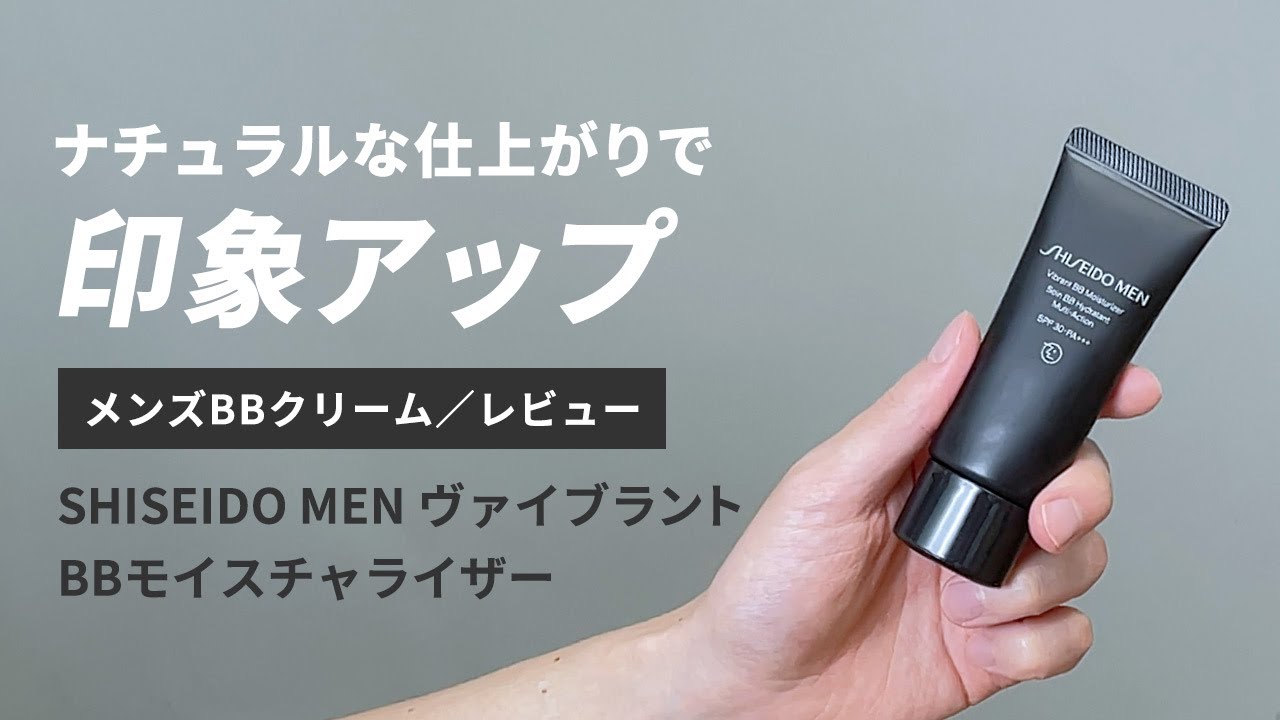 色が変わる Shiseido Men の 高級 クリームを5段階評価レビュー メンズメイク クリーム Youtube 色が変わる Shiseido Men の 高級 クリームを5段階評価レビュー メンズメイク クリーム Youtube