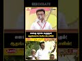எனக்கு ரொம்ப வருத்தம்! ஆதங்கமாக பேசிய ஸ்டாலின்! | The Debate | MK Stalin | TVK | CM Vijay