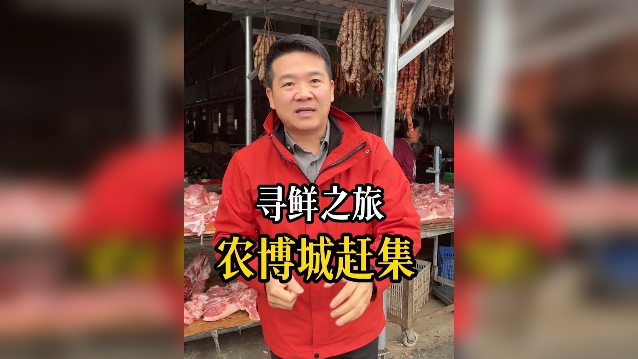 今天我们来到鹰潭农博城赶集，这里赶集时间是369。春节快到了赶集也非常热闹，我们一起来看看吧