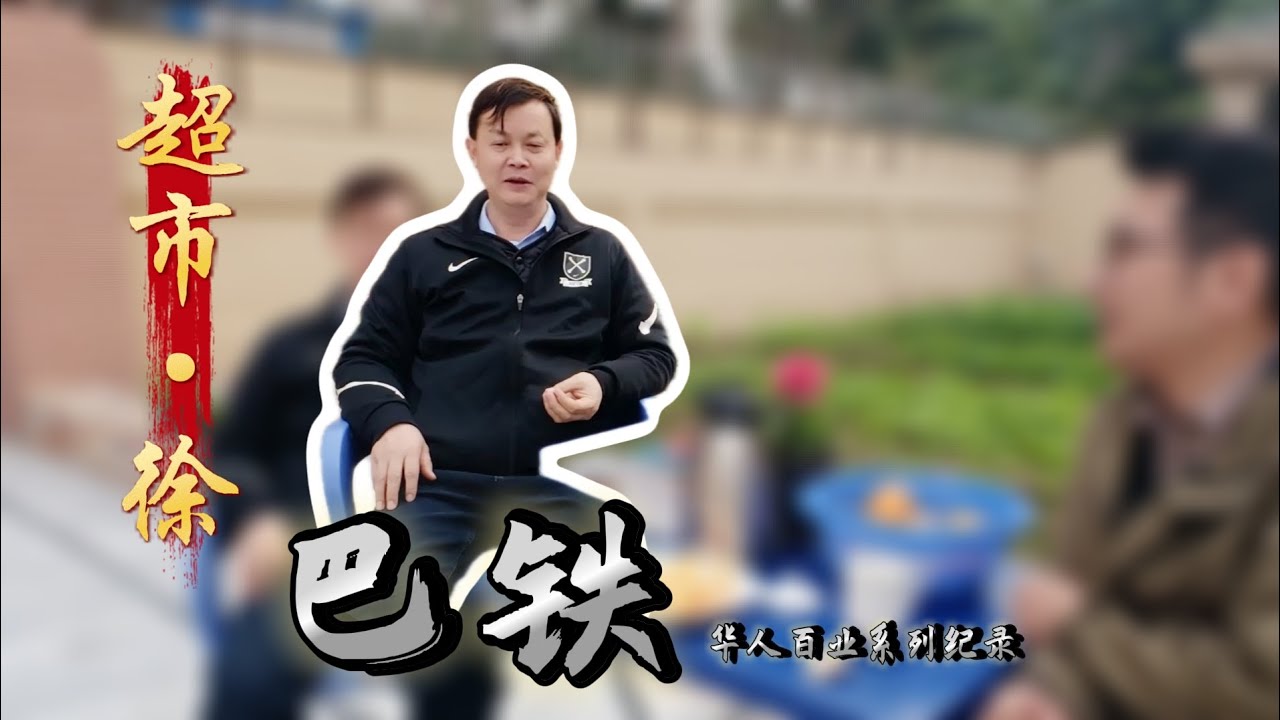 #巴基斯坦华人 听听他们的创业故事