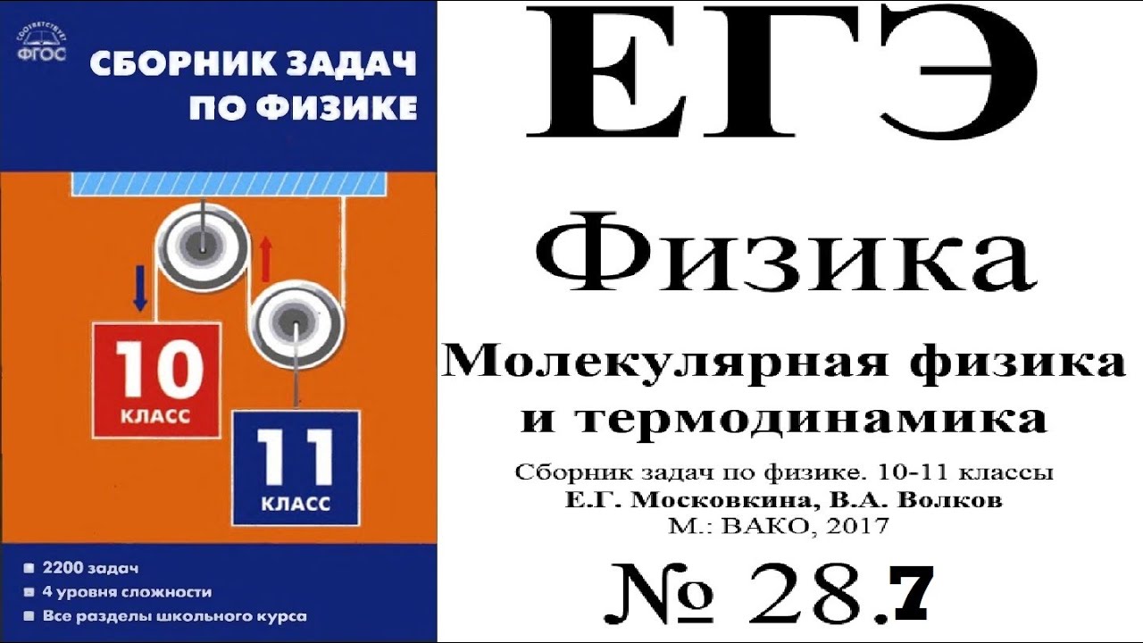 Сборник задач по физике 7-9 класс московкина. Сборник задач по физике 7 9 московкин. Сборник задач по физике 10-11 класс московкина. Сборник задач по физике 7-9 класс волков. Волков физика 7-9 класс сборник задач по физике.