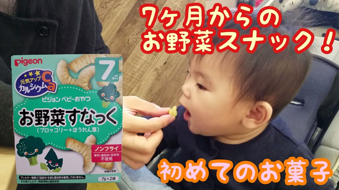 お菓子 初めてのお野菜すなっく 美味しくて止まらない Vegetables Snack Delicious And Never Stop Youtube