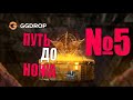 GGDROP СНОВА ВСЕХ УДИВИЛ! ОКУПИЛИСЬ В 2 РАЗА! 5 СЕРИЯ