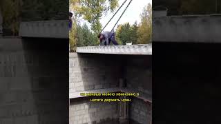 Монтаж огромных плит перекрытий 8м