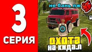 картинка: ОХОТА НА КИДАЛ #3 В БЛЕК РАША - ПЕРЕБАНИЛ ПОЛ СЕРВЕРА В BLACK RUSSIA