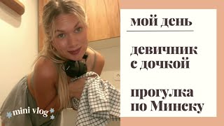 видео: СКУЧАЛИ? ТЕПЕРЬ ТЕРПИТЕ МЕНЯ! прогулка по Минску, ГДЕ В МИНСКЕ ПОЕСТЬ ВКУСНЫЕ ПОНЧИКИ, Беларусь влог картинка: СКУЧАЛИ? ТЕПЕРЬ ТЕРПИТЕ МЕНЯ! прогулка по Минску, ГДЕ В МИНСКЕ ПОЕСТЬ ВКУСНЫЕ ПОНЧИКИ, Беларусь влог