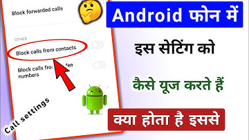 Android phone main block calls from contacts setting kaise use karte hai || @TechnicalShivamPal